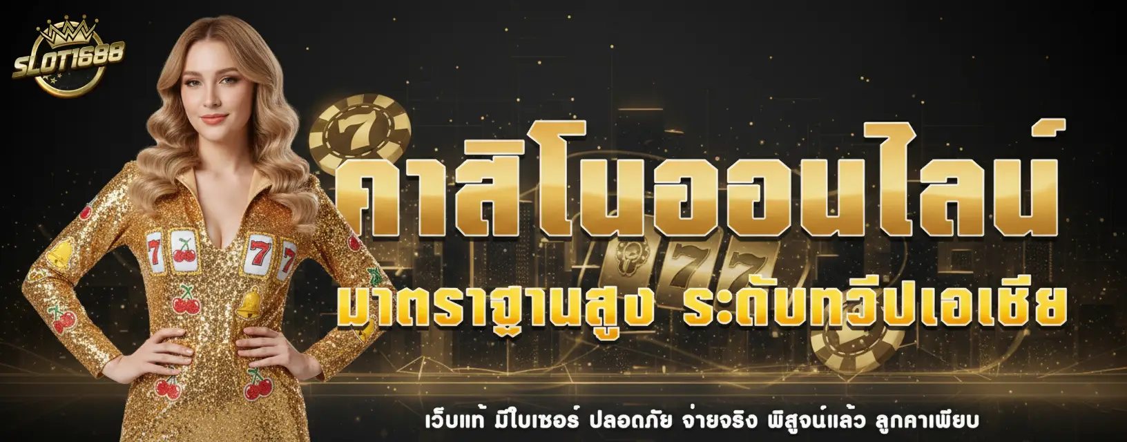เว็บสล็อต1688